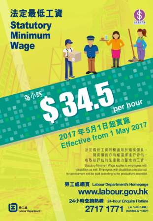 最新法定最低工資的宣傳海報 最新法定最低工資的宣傳海報